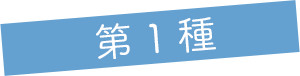 タイトル
