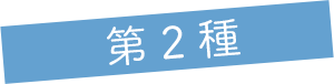 タイトル