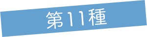 タイトル