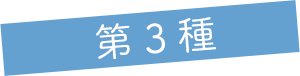 タイトル