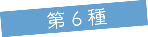 タイトル