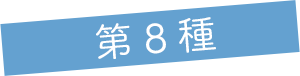 タイトル