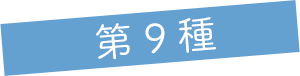 タイトル